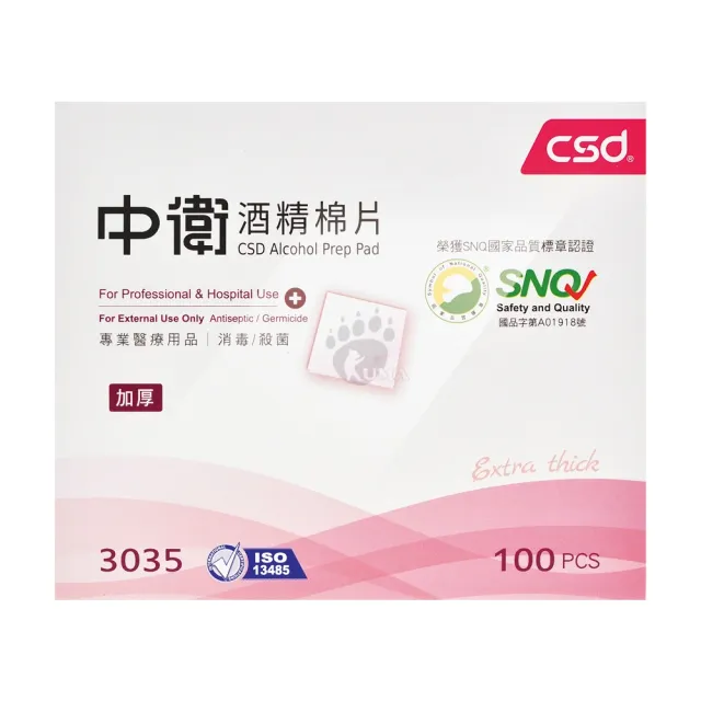 【CSD 中衛】酒精棉片X4盒(100片/盒)