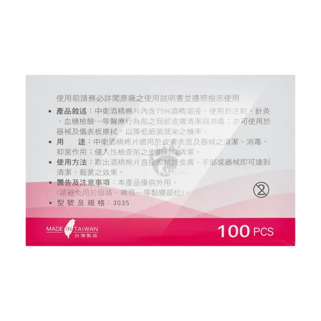 【CSD 中衛】酒精棉片X3盒(100片/盒)