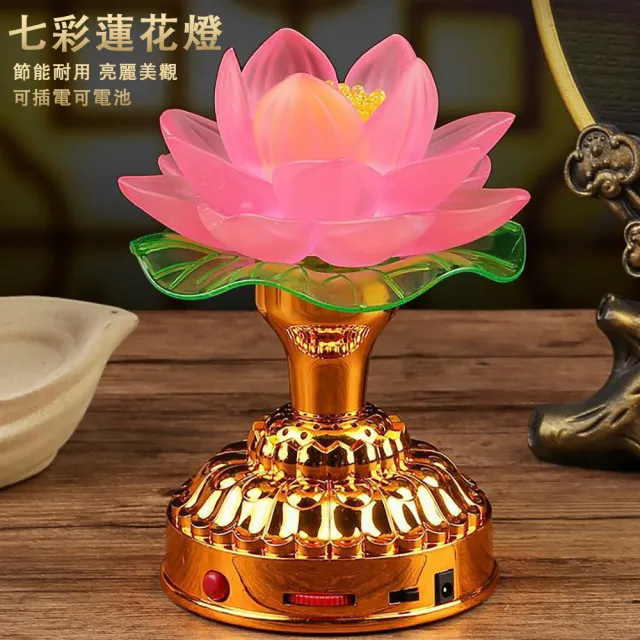 【巧可】七彩led蓮花燈 佛供燈 家用長明燈 荷花供燈 充電燭台燈 矮款一對