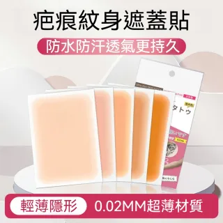 茉家 透氣隱形防水皮膚遮瑕貼-1片