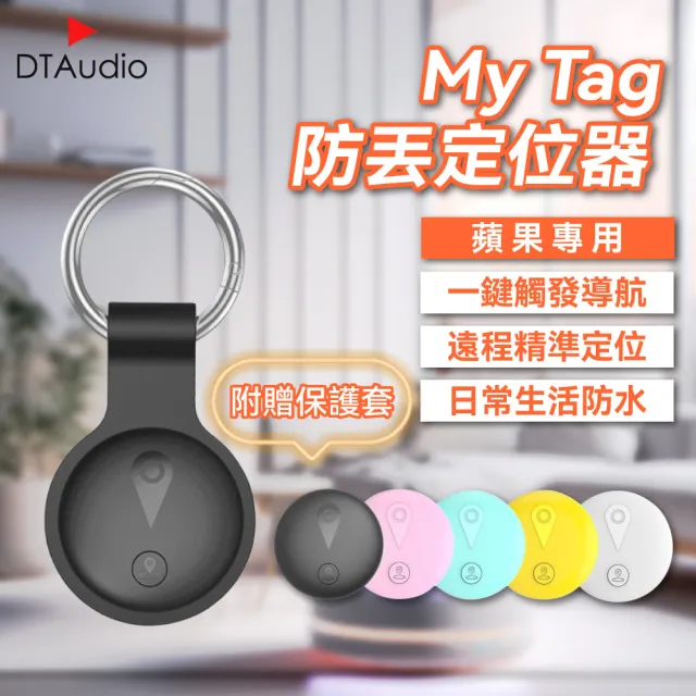 【DTAudio】MyTag防丟定位器｜蘋果專用 GPS 全球定位 寵物 防走失 追蹤 行李箱 錢包 機車 磁吸 鑰匙圈