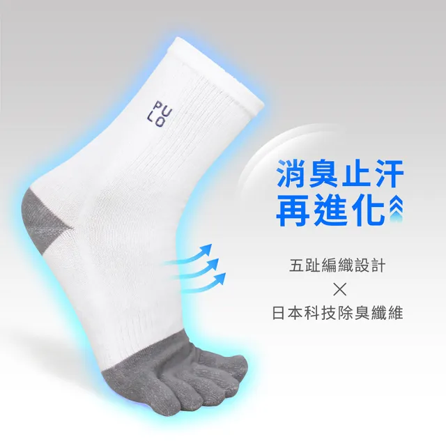 【PULO】3雙組 穿立淨除臭純色短筒五趾襪(除臭襪/五指襪/運動襪/短襪/男女襪子/防磨抗磨耐磨)