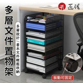 【匠俱】文件收納架(辦公室文件架 多層置物架 帶滑輪收納架 書架 檔案架 資料整理收納置物架)
