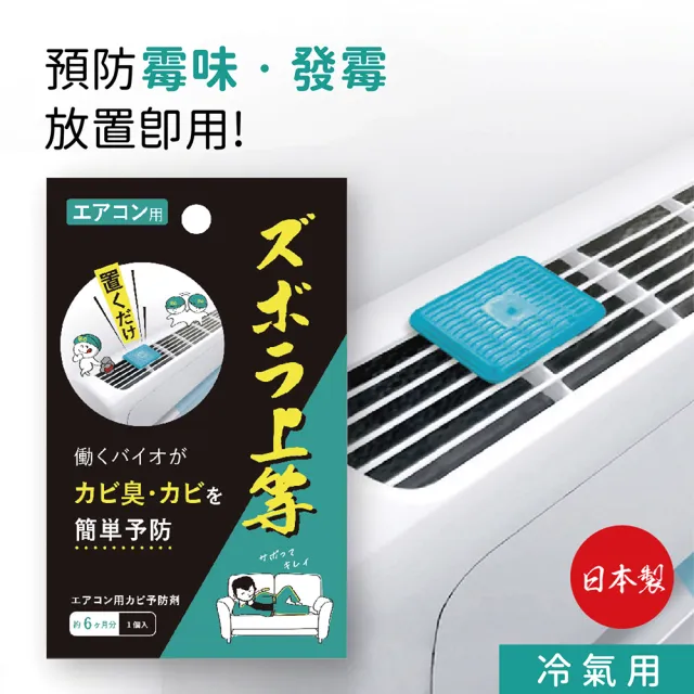 【日本Alphax】日本製 BIO冷氣機防黴抗菌消臭劑 兩入組(防黴 消臭 冷氣 空調 除臭 防霉除臭盒)