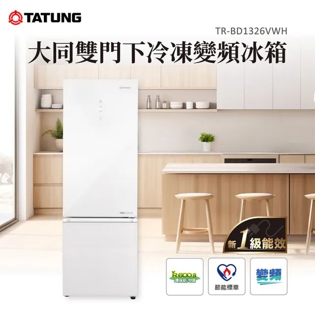 【TATUNG 大同】326公升（L）1級能效雙門下冷凍變頻冰箱(TR-BD1326VWH)