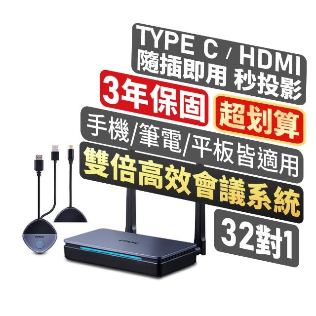 【PX 大通】HDMI Type C雙用 免設定會議投影 手機投影TypeC無線投影會議投影1080P無線投屏(WTR-5601H)