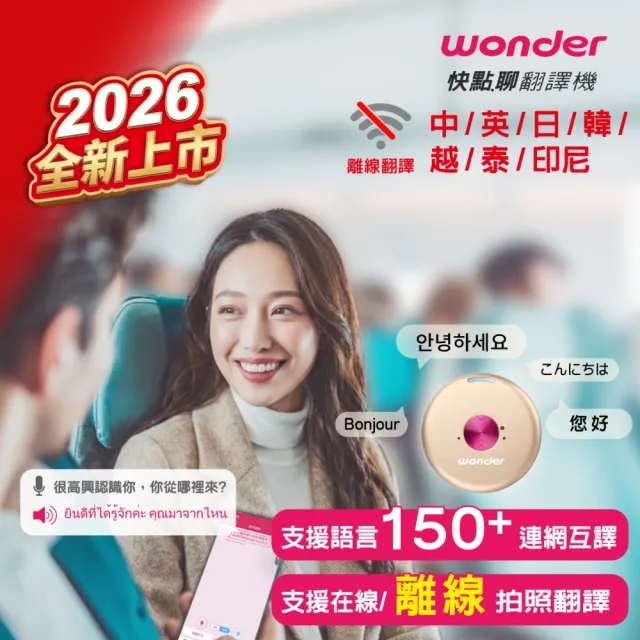 【WONDER 旺德】離線快點翻譯機 拍照翻譯 雙向翻譯 離線翻譯 WM-T68W