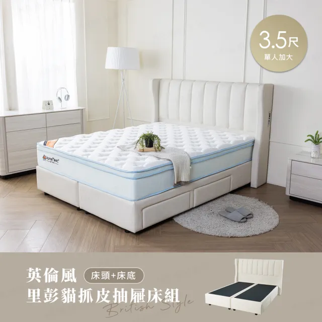 【H&D 東稻家居】台灣製里彭貓抓皮二抽插座床組3.5尺-床頭+床底(MIT 防潑 六分板 單人加大)