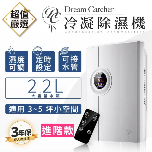 【DREAMCATCHER】多功能智能除濕機 CS10F(智能恆濕/LED顯示/可定時/可調風速)