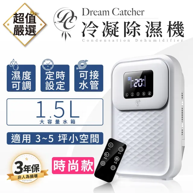 【DREAMCATCHER】多功能智能除濕機 CS10EC(智能恆濕/LED顯示/可觸控屏幕)