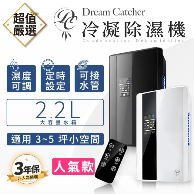 【DREAMCATCHER】多功能智能除濕機 CS10E(智能恆濕/LED顯示)