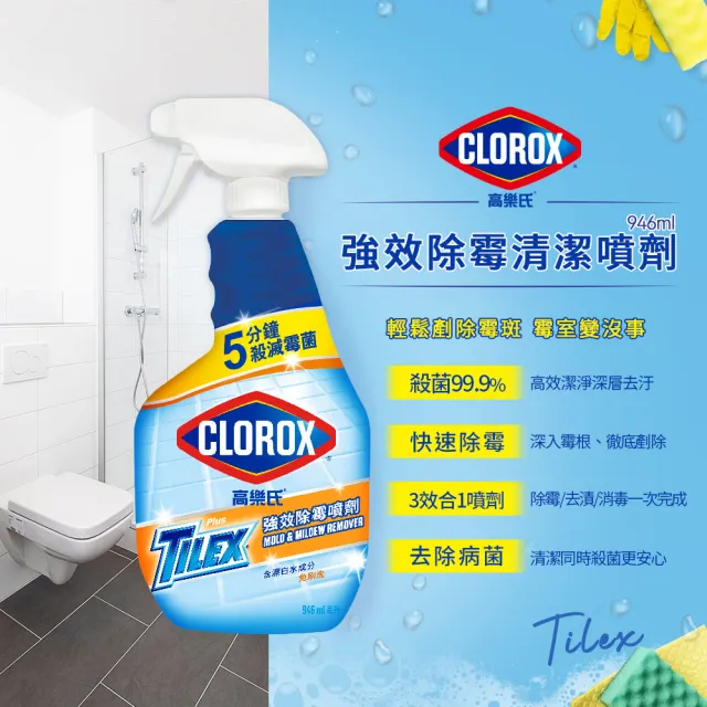 【Clorox 高樂氏】強效除霉清潔噴劑噴槍946ml(浴室/磁磚/馬桶/矽利康/淋浴間)