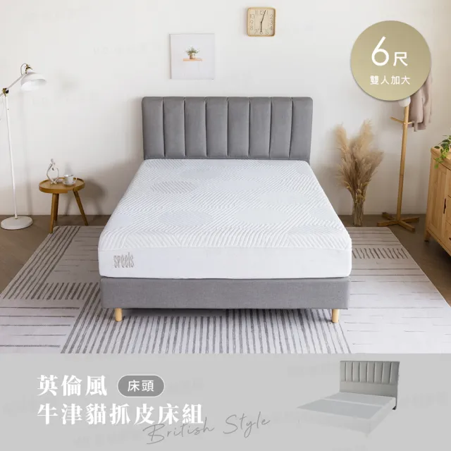 【H&D 東稻家居】台灣製牛津貓抓皮插座床頭6尺(MIT 防潑 六分板 雙人加大)