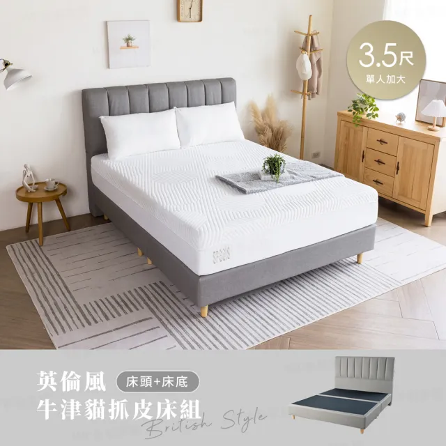 【H&D 東稻家居】台灣製牛津貓抓皮插座床組3.5尺-床頭+床底(MIT 防潑 六分板 單人加大)