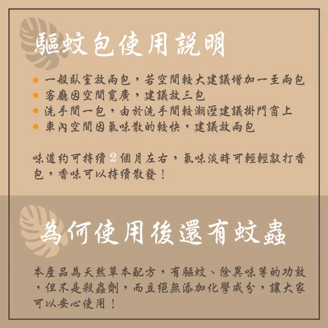 【家佳安健保藥局】台灣製造漢方防蚊包40g/包x5包(防蚊包/驅蚊包-魚塭旁邊的藥師)