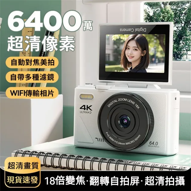 6400萬像素數位相機(學生高清數位相機 4K高清 翻轉屏數位相機 ccd相機 攝像機)