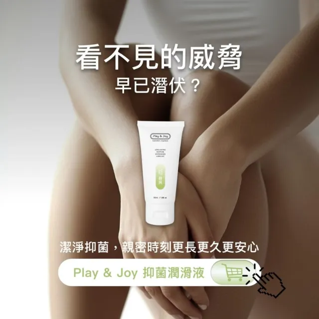 【Play&Joy】抑菌基本型潤滑液50ml 1＋40超值組｜潔淨抑菌 親密時刻更長更久更安全｜