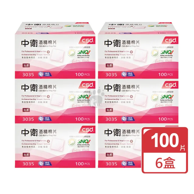 【CSD 中衛】酒精棉片X6盒(100片/盒)