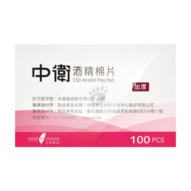 【CSD 中衛】酒精棉片X10盒(100片/盒)