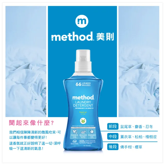 【method 美則】性感藍調5件組(沐浴 洗手 浴廁清潔 洗衣)