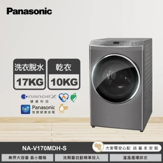 【Panasonic 國際牌】58H快配★17公斤IOT智慧聯網洗脫烘滾筒洗衣機-炫亮銀(NA-V170MDH-S)