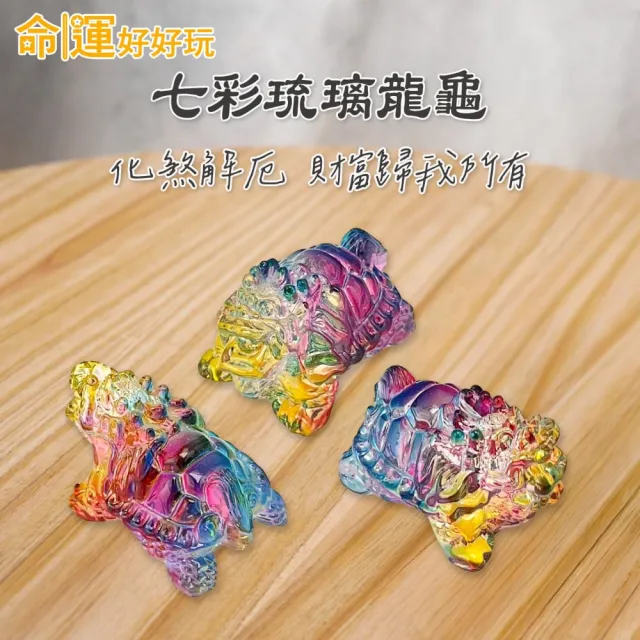 【命運好好玩】李玉珮-七彩琉璃龍龜聚寶盆