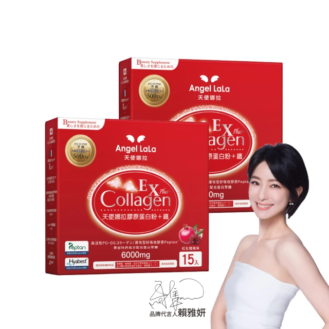 天使娜拉膠原蛋白粉