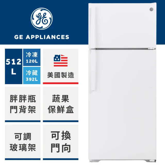 【GE 奇異】512L 美式經典可換門向上下門冰箱(GTS18HGNRWW福利品)