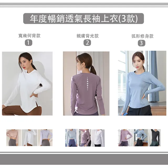【BODYAIR】任3入 韓妞暢銷透氣長袖上衣(瑜珈.慢跑.運動.健身.透氣.舞蹈.運動服)