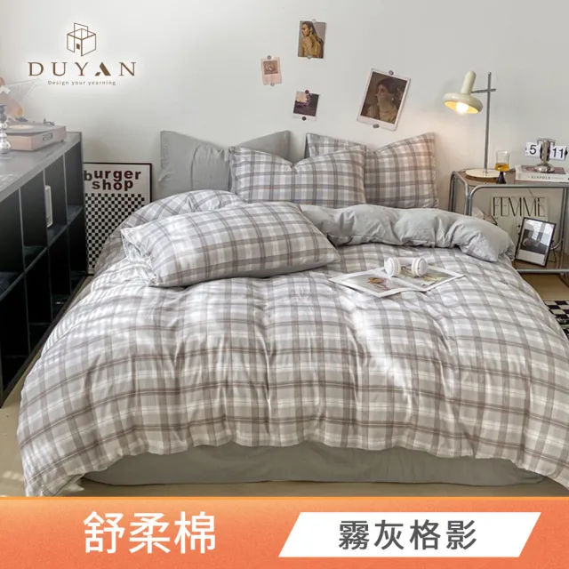【DUYAN 竹漾】舒柔棉 四件式床包被套組 / 多款任選 雙人 (床包 被套 床單)