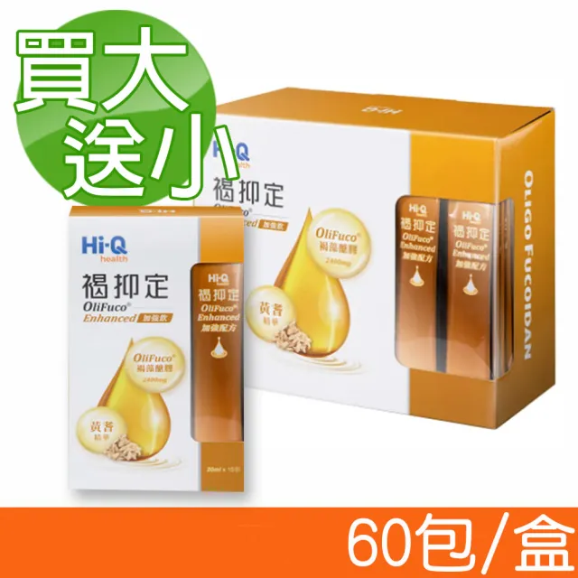 【中華海洋生技】褐抑定 褐藻醣膠 加強飲 買大送小 共75包(山楂口味；口服液)