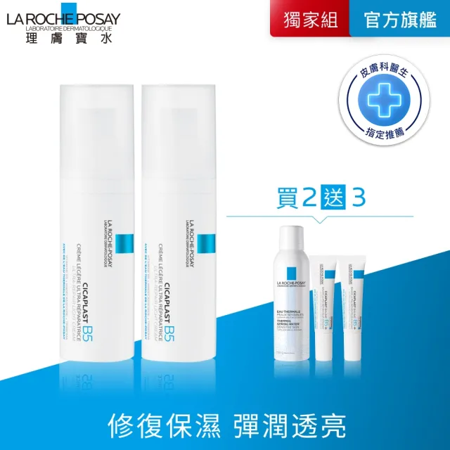 【理膚寶水】momo獨家雙星組★B5全面修復凝乳 40ml*2_K(繃帶凝乳)