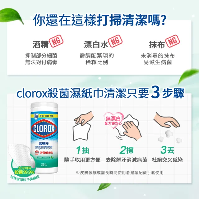 【Clorox高樂氏】居家清潔殺菌濕紙巾35片x3入-清新香/檸檬香(廚房去汙/環境消毒/消滅流感腸菌病毒/無酒精)