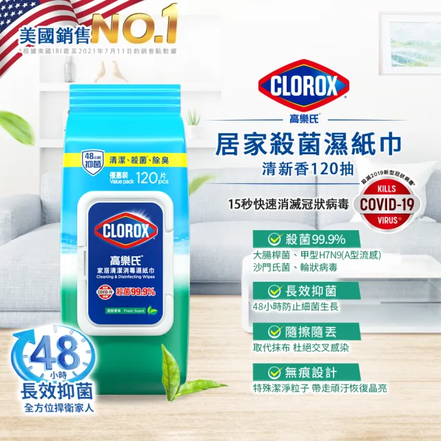 【Clorox 高樂氏】居家清潔殺菌濕紙巾120片x6-清新香(廚房去汙/環境消毒/消滅流感腸菌病毒/無酒精)