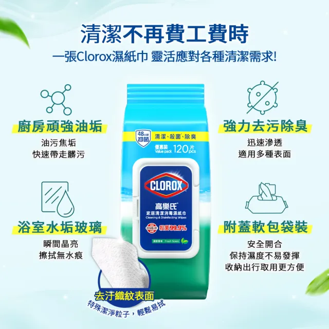 【Clorox 高樂氏】居家清潔殺菌濕紙巾120片x6-清新香(廚房去汙/環境消毒/消滅流感腸菌病毒/無酒精)