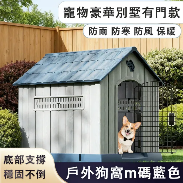 【巧可】狗屋 四季通用防水防寒防曬狗窩 睡床 大中小型犬戶外寵物窩 可調節側窗狗房子
