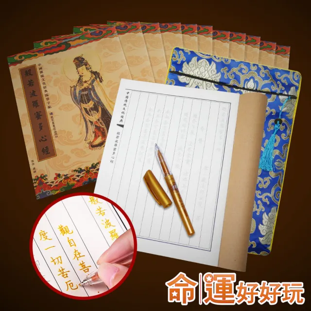 【命運好好玩】108遍手抄心經植福解厄超值組+心經立香爐