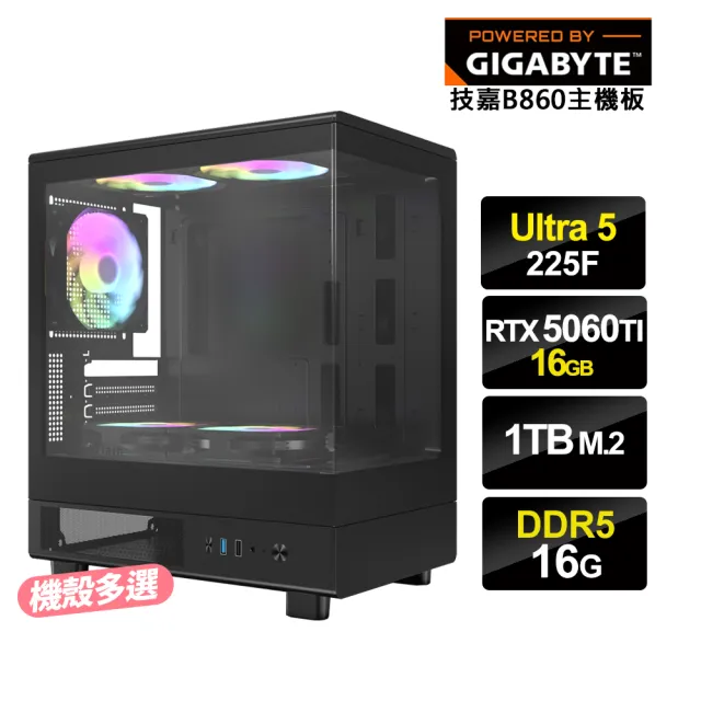 【技嘉平台】U5十核GeForce RTX5060Ti 16G{促勁大發}電競電腦(U5 225F/B860/16G D5/1TB_M.2)