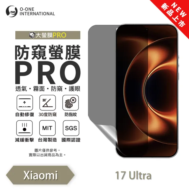 【o-one】Xiaomi 小米 17 Ultra 磨砂防窺螢膜PRO  防窺保護貼 30度防窺+護眼(輕微刮痕自動修復)