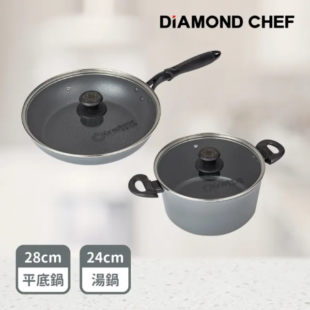【DIAMOND CHEF】黑金石墨烯不沾鍋雙鍋組-平底鍋28cm+湯鍋24cm(含蓋/IH爐可用)