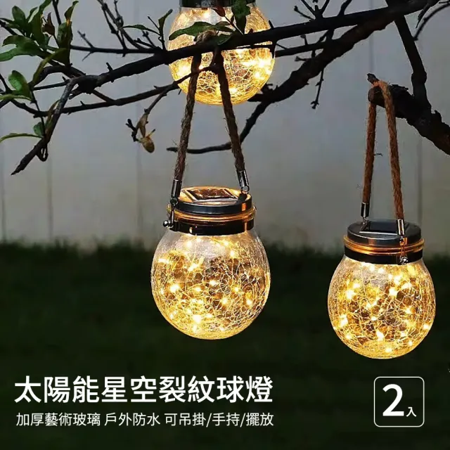 媽媽咪呀 2入 加厚玻璃星空裂紋太陽能LED球燈 戶外裝飾燈(許願燈 小夜燈 庭園燈 造景燈 草坪燈)