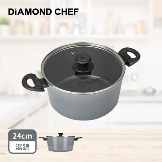 【DIAMOND CHEF】黑金石墨烯不沾鍋雙耳湯鍋24cm(含蓋/IH爐可用/火鍋)
