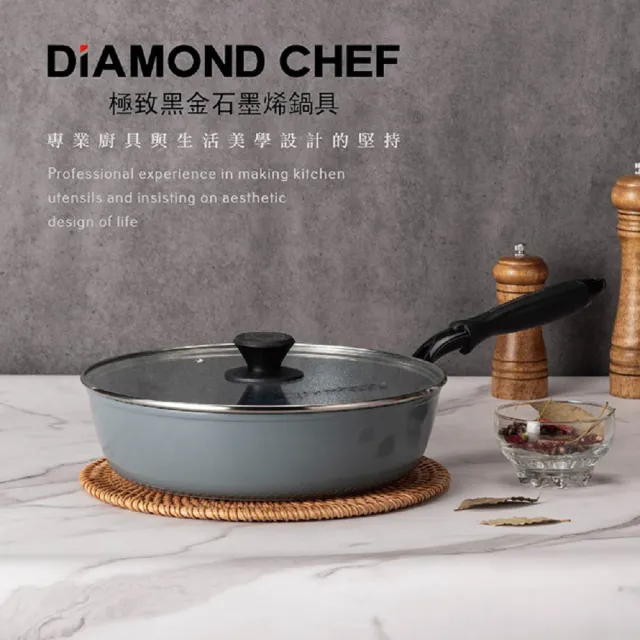 【DIAMOND CHEF】黑金石墨烯不沾鍋深平底鍋28cm(含蓋/IH爐可用/深煎鍋)