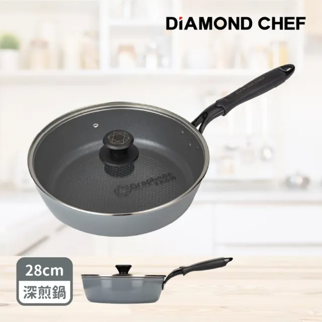 【DIAMOND CHEF】黑金石墨烯不沾鍋深平底鍋28cm(含蓋/IH爐可用/深煎鍋)