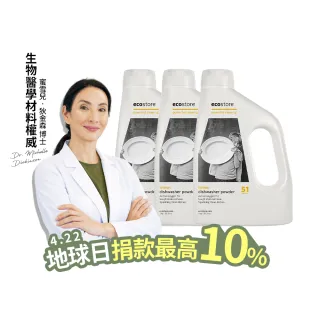 【ecostore 宜可誠】洗碗機專用環保洗碗粉-經典檸檬1kgx3(無人工香精防腐/紐西蘭永續品牌)