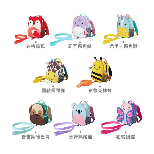 【Skip Hop】ZOO幼兒防走失後背包(附防走失安全繫繩/嬰幼兒背包)