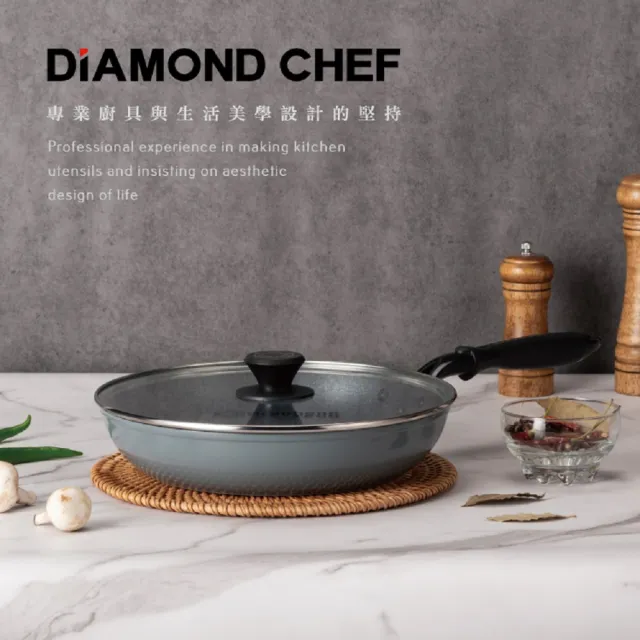 【DIAMOND CHEF】黑金石墨烯不沾鍋平底鍋28cm(含蓋/IH爐可用/平煎鍋)