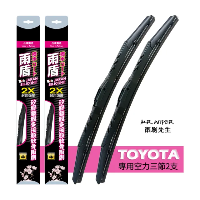 【雨盾】Toyota豐田 Prius 各代專用矽膠鍍膜雨刷 (日本膠條 撥水鍍膜 改善跳動)