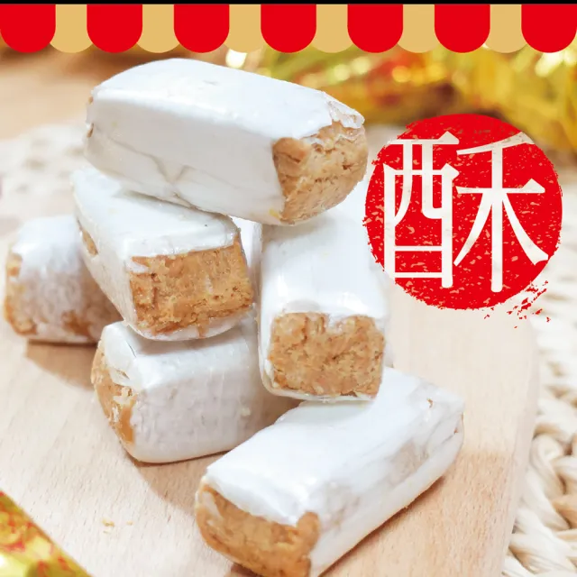 【惠香】花生酥170g*2包組(古早味娃娃酥心糖)
