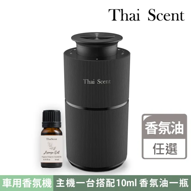 【Thai Scent 泰香】羅馬柱智慧居家車用香氛機+香氛油10ml(任選)